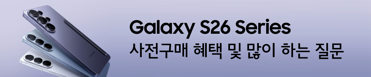 갤럭시 S26 사전구매 배너 이미지