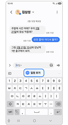 1. 나우 넛지(일정 추가)를 선택하세요