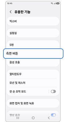 3. 측면 버튼을 선택하세요