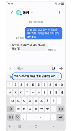 상황에 맞게 리마인더를 불러올 수 있습니다