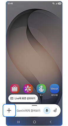 2. + 아이콘을 누르세요