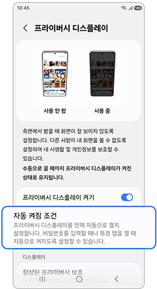 3. 자동 켜짐 조건 선택을 선택하세요