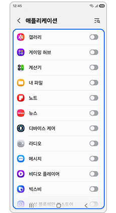 2. 프라이버시 디스플레이를 적용할 애플리케이션 앱을 확인하세요