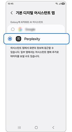 6. Perplexity를 선택하세요