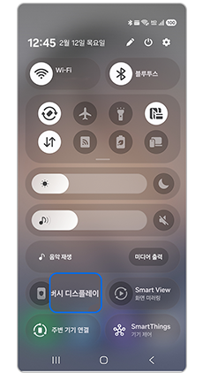 1. 빠른 설정창에 프라이버시 디스플레이 글자 부분을 누르세요