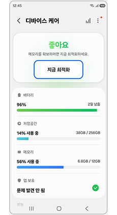 지금 최적화를 선택하세요