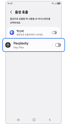 4. Perplexity를 선택하세요