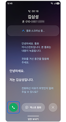 3. 통화 아이콘을 눌러 통화를 시작하세요