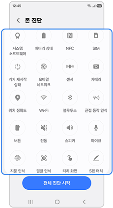 진단 필요 항목을 선택하세요