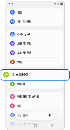 2. 디스플레이를 선택하세요.