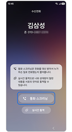 2. 통화 스크리닝을 눌러주세요