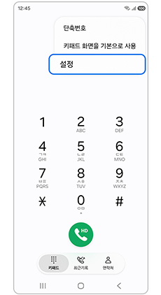 3. 설정을 누르세요