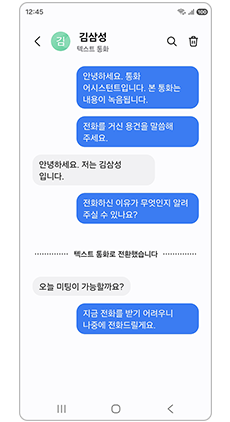 5. 통화 내용 확인이 가능합니다