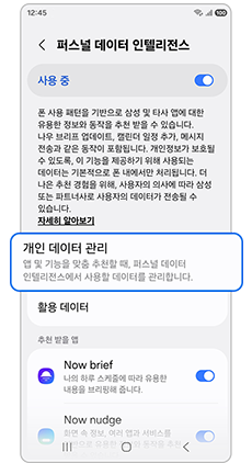 6. 개인 데이터 관리를 눌러 개인 데이터를 등록하여 관리하세요