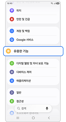 2. 유용한 기능을 선택하세요