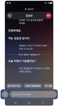 4. 원하는 텍스트를 입력하여, AI 목소리로 상대방과 통화합니다