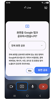 4. 화면 공유 아이콘 눌러 화면 공유를 선택하면 현재 화면을 공유하고 도움을 받을 수 있습니다. 