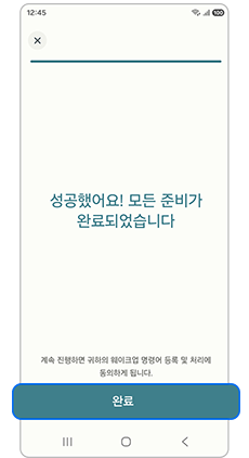 7. 음성 등록이 끝났으면  완료를 눌러주세요