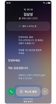 3. 통화 버튼을 선택하세요.