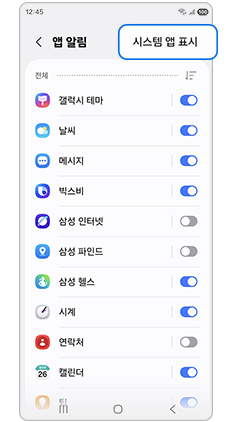 시스템 앱 표시를 눌러주세요