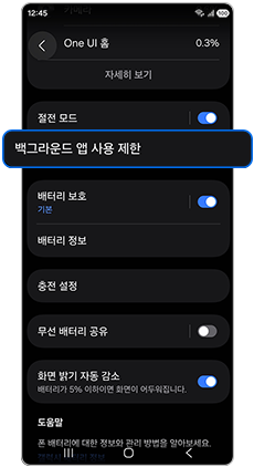 백그라운드 앱 사용 제한