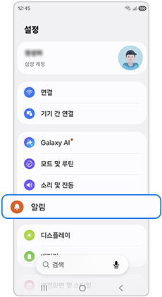 알림을 선택하세요