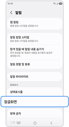 잠금화면을 눌러주세요