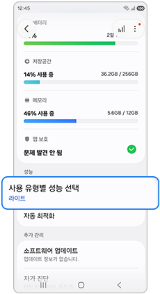 사용 유형별 성능 선택