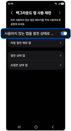 사용하지 않는 앱을 절전 상태로 전환  활성화