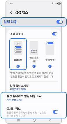 알림 허용, 잠금화면, 잠금상태에서  알림 내용 표시, 실시간 정보 – 활성화(ON)