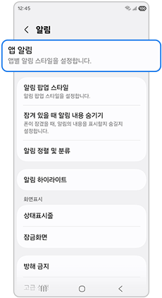 앱 알림을 선택하세요