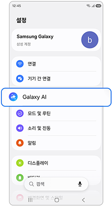 갤럭시 AI를 선택하세요