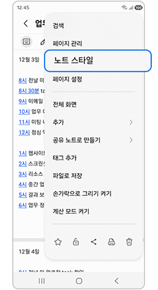 옵션 더보기를 눌러 노트 스타일을 선택하세요