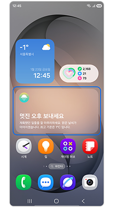 나우브리프 위젯을 확인하세요