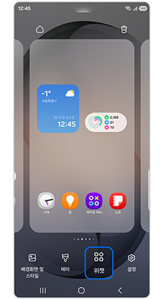위젯을 선택하세요