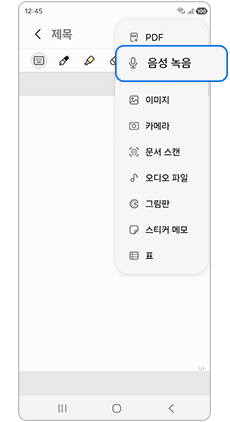 음성 녹음을 선택하세요