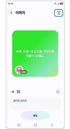 원하는 비율 선택후 생성을 눌러주세요