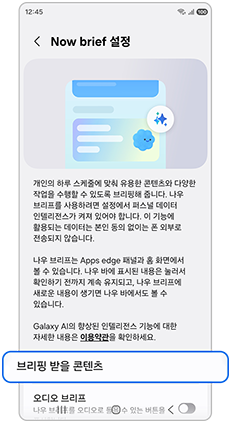 브리핑 받을 콘텐츠 항목을 눌러주세요