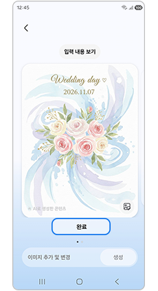 초대장이 완료되었습니다