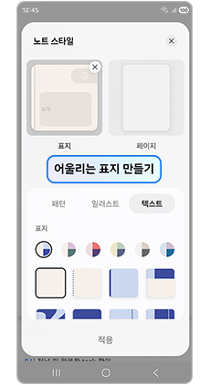 어울리는 표지 만들기를 눌러주세요