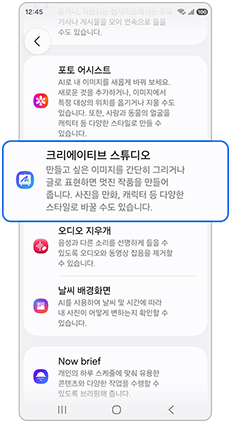 크리에이티브(그리기 어시스트)를 선택하세요