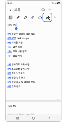 노트 어시스트 기능을 눌러주세요