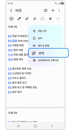 노트에서 번역을 선택하세요