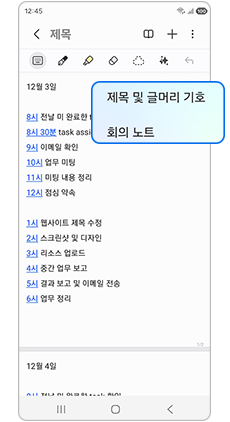 제목 및 글머리 기호, 회의 내용에 적용할 항목을 선택하세요