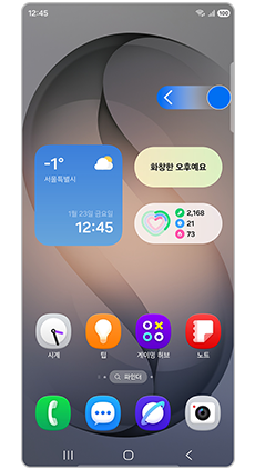 엣지 패널을 실행하세요