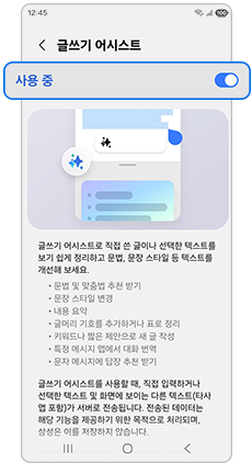 사용중 설정을 확인하세요