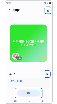 스타일 및 비율 선택 후 생성을 눌러주세요