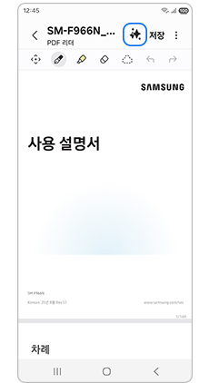 노트 어시스트 아이콘을 선택하세요