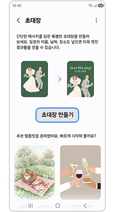 초대장 만들기를 선택하세요