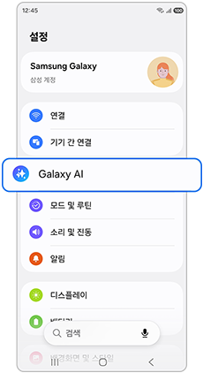 Galaxy AI를 선택하세요